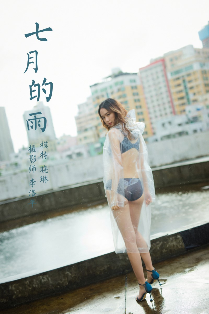 [YALAYI雅拉伊] 2020.07.27 NO.676 晓琳《七月的雨》[48+1/671MB] 雅拉伊-第1张