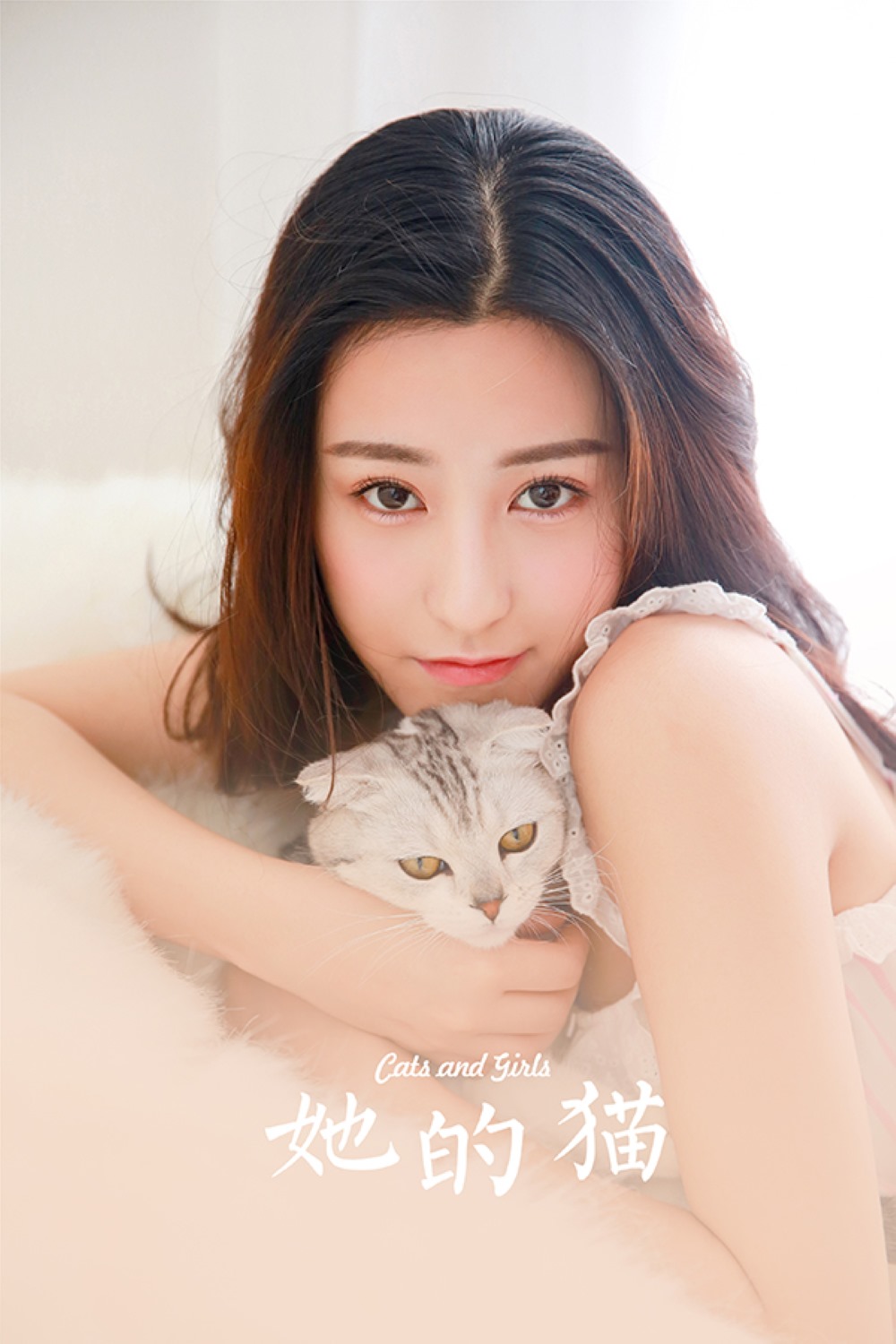 [YALAYI雅拉伊] 2023.12.05 No.1099 她的猫 [32P/152MB] 雅拉伊-第1张